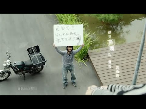周杰倫 Jay Chou【聽見下雨的聲音 Rhythm of the Rain】Official MV