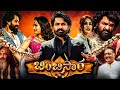 Bimbisara Full Movie In Telugu 2022 Kalyan Ram Catherine Tresa Samyuktha Menon Facts Review