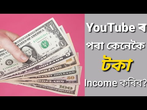 How to earn money online from home in Assamese || Xiku Ahok
