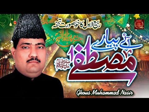New Rabi Ul Awal Qawwali 2022 | Aaye Pyary Mustafa Subhan Allah | Ghous Muhammad Nasir Qawwal