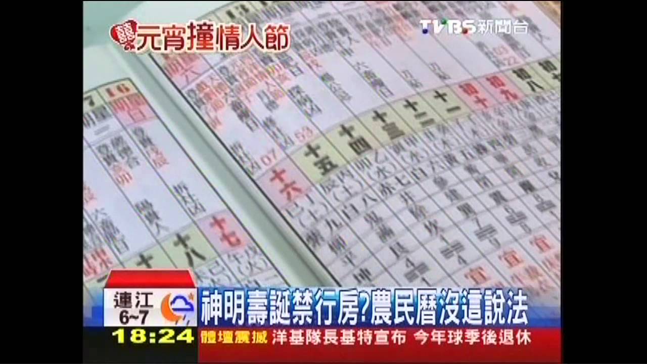 情人節遇正月十五 傳聞不能行房?