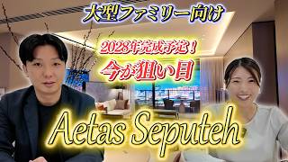 【マレーシア不動産】タマンセプテの高級ファミリー物件「エイタスセプテ」