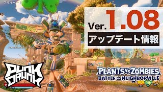 プラントvs.ゾンビ:ネイバービルの戦い 実況 #98 - Ver. 1.08アップデート！ざっくりと内容紹介 - PS4