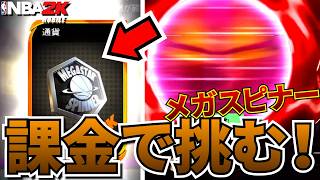 【1スピンだけ無料】イベ報酬のメガスピナー挑んだらとんでもない結果になった