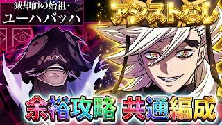 【パズドラ】火力崩壊！童磨のカンストダメージがガチでぶっ壊れｗｗユーハバッハ降臨【∞級】を完全破壊！【BLEACHコラボ】【実況】