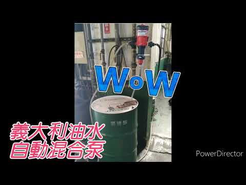 液體自動混合泵(台中客戶端實景)｜發現科技／Mixtron 