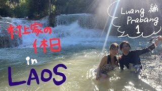 ラオス旅行記🇱🇦【Part2】ルアンパバーン編｟妻が編集しております｠