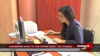 ΚΑΘΗΜΕΡΙΝΗ ΜΑΧΗ ΓΙΑ ΤΗΝ ΑΝΤΙΜΕΤΩΠΙΣΗ ΤΗΣ ΦΤΩΧΕΙΑΣ