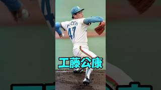 優勝請負人　工藤公康解説動画　短縮版　#shorts  #npb  #西武 #ダイエー #巨人 #横浜 #優勝請負人  #プロ野球