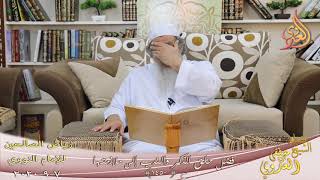 رياض الصالحين (240) ” فضل حلق الذكر والندب إلى ملازمتها ” ح (1450)  7 9  2020