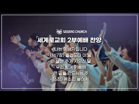 6월2일 주일2부찬양
