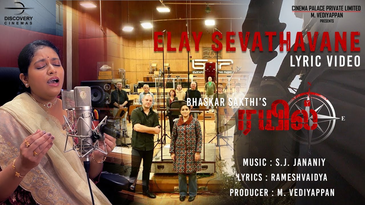 Elay Sevathavane Song Lyrics | Rail | S. J. Jananiy
