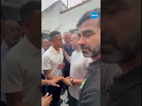 الناخب الوطني وهبي يقدم واجب العزاء لرحيمي في وفاة الحاج يوعري 🤲