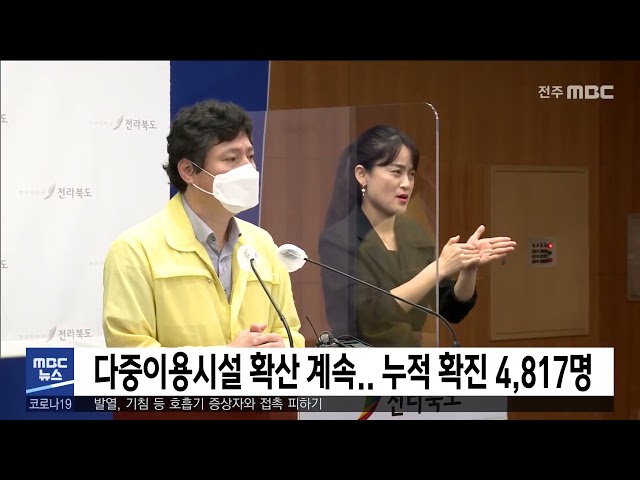 다중이용시설 확산 계속 누적 확진 4,817명