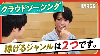 クラウドソーシングで仕事の単価を上げる具体的な方法5選【副業初心者で月10万円】