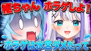 ホラゲコラボを迫られる枢ちゃん【ホロライブ切り抜き/水宮枢/音ノ乃のの/ミリプロ切り抜き】