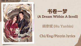 Download lagu 书卷一梦 (A Dream Within A Scroll) - 胡彦斌 (Hu Yanbin)《书卷一梦 A Dream within A Dream》Chi/Eng/Pinyin lyrics mp3