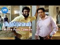 Mandhira Punnagai Movie Scenes Full Movie Comedy Karu Pazhaniappan Meenakshi Santhanam