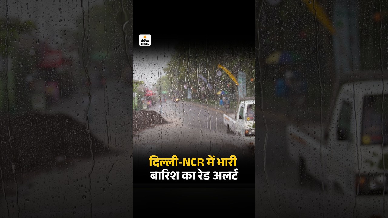 Heavy Rain Alert Delhi NCR: दिल्ली-NCR में बारिश, गाड़ियां फंसीं, जाम लगा | Weather News