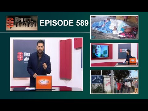 डा.गोविन्द केसी अनशन स्थलबाट सहयोगी LIVE, स्वास्थ्य बिग्रिदै। एउटै जेलका ५ सय कैदिमा कोरोना !