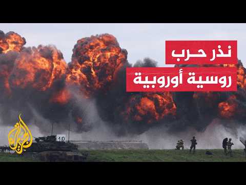 مهاجمة أوروبا