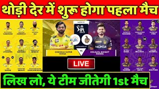 IPL 2022 - CSK vs KKR H2H, Playing 11, Pitch Report & Match Prediction || Match 01