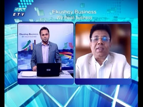 একুশে বিজনেস | দেশের ব্যবসা-বাণিজ্যের তথ্য প্রযুক্তি নিয়ে বিশেষ আলোচনা | 31 March 2024