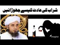 How To Get Rid Of The Habit Of Drinking Alcohol Short Statement By Mufti Tariq Masood