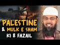 Palestine & Mulk e Sham Ki 8 Fazail By Adv. Faiz SYed