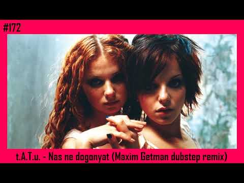 t.A.T.u.  - Nas ne dogonyat (Maxim Getman dubstep remix)