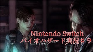 【夫婦実況】 バイオハザード リベレーションズ アンベールド エディション♯８