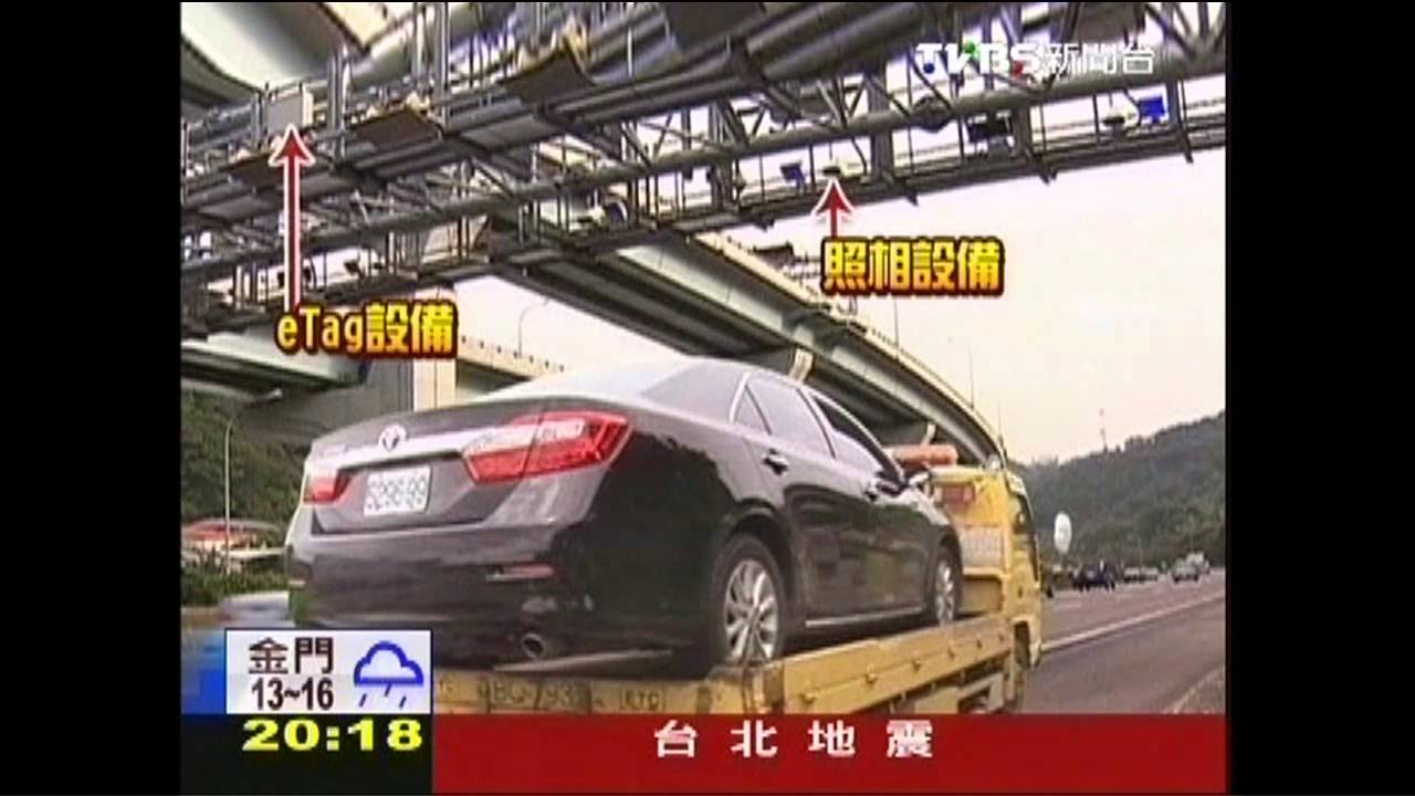 〈獨家〉eTag能辨車型　遭拖吊故障車「免計費」