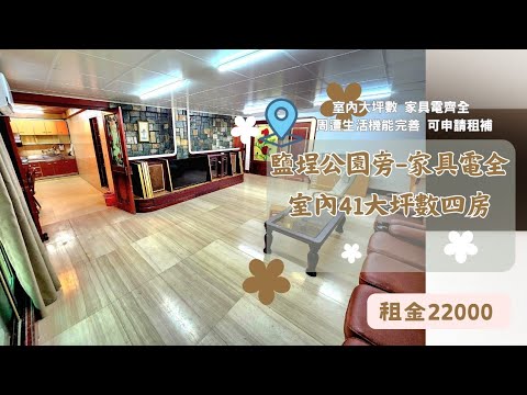 🏠鹽埕大有路｜四房大空間社會住宅出租 整層住家 鹽埕區-大有街25號 591租屋 月租20,000元/月