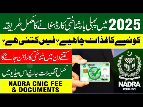 How to Get Your First NADRA ID Card in 2025 | Documents Required | Complete Guide
