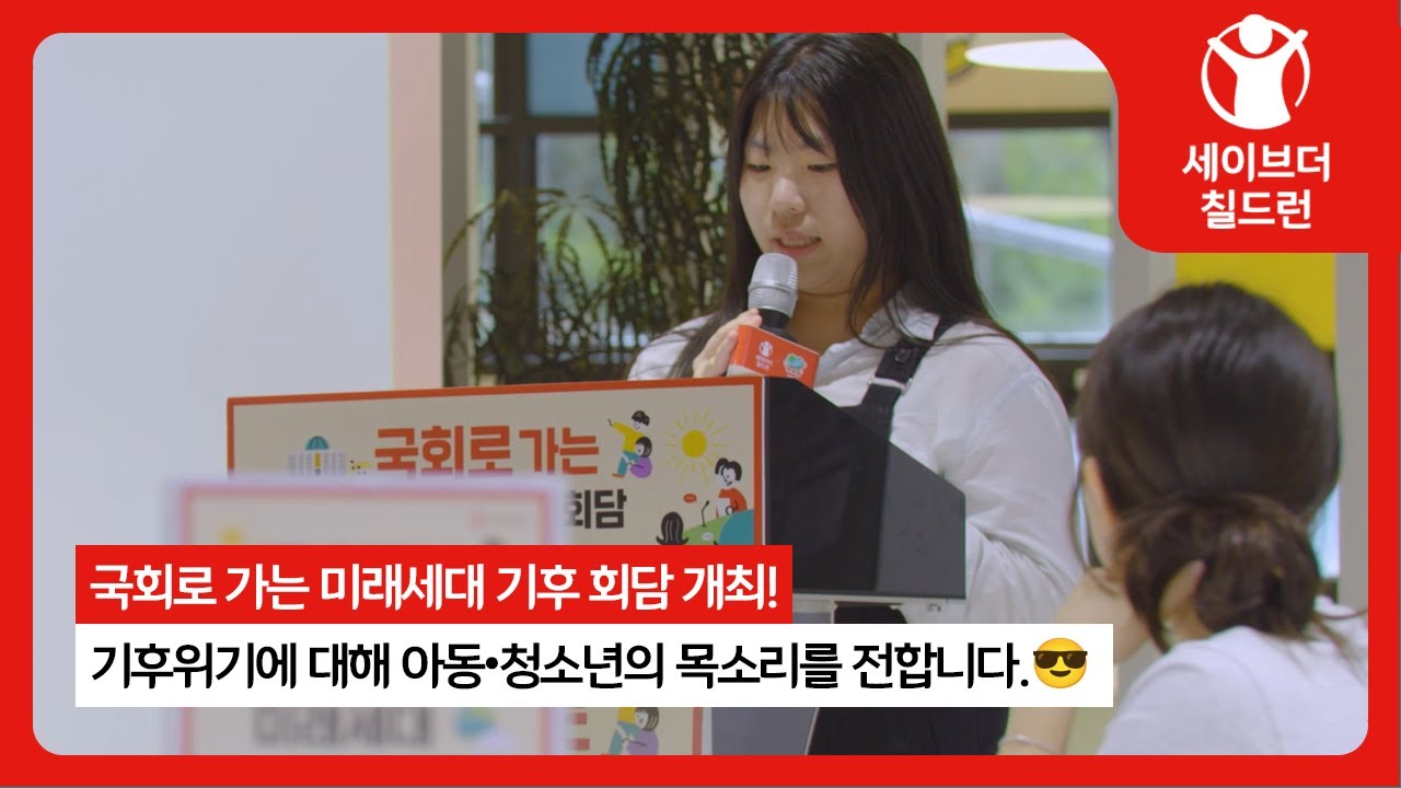 기후회담 영상 썸네일