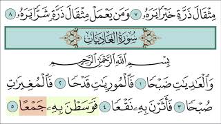 سورة العاديات للأطفال مع تتبع الكلمات المصحف المعلم لخليفة الطنيجي surah al adiyat