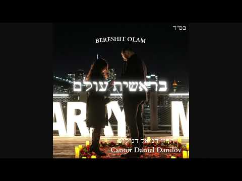 Daniel Danilov - Bereshit Olam