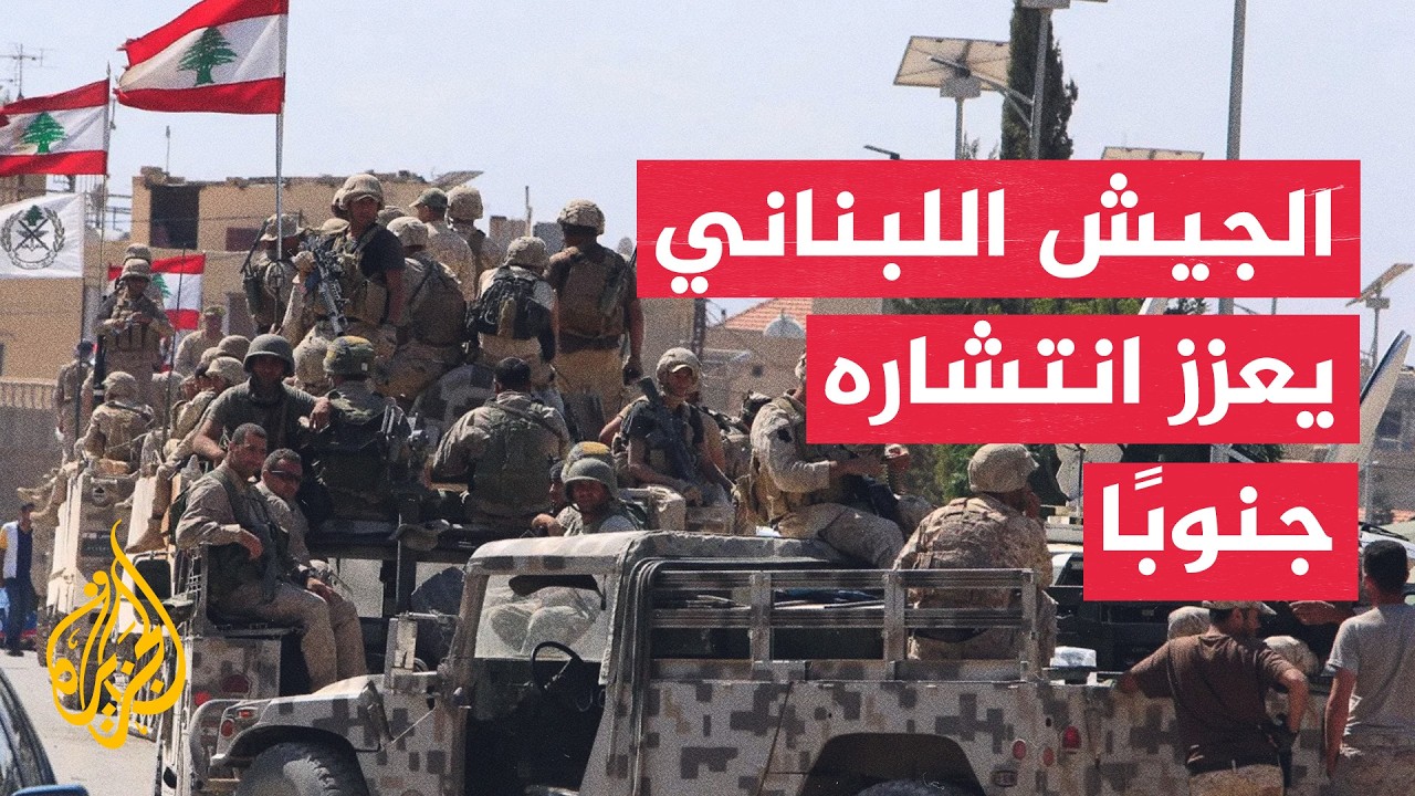 نافذة من لبنان | رهان على الدعم الدولي لإنجاح تنفيذ اتفاق الإطار مع إسرائيل
