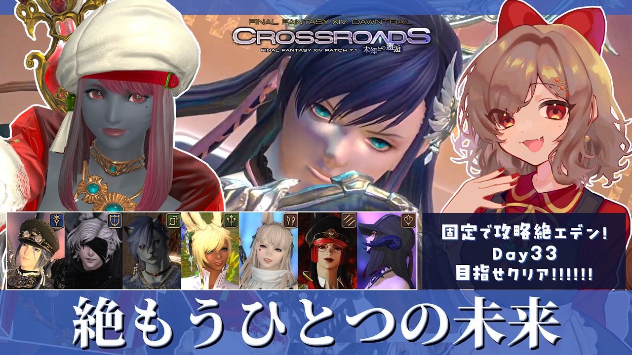 【#FF14/#黄金のレガシー】絶もうひとつの未来 D4 ピクトマンサー視点 Day33 P5！クリア目指して！！【砂星はや/Vtuber】※ネタバレ注意