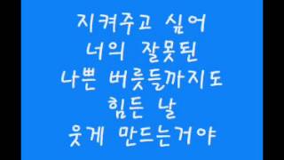 김재중 (Kim Jae Joong)- 지켜줄께 (I&#39;ll Protect You) Lyrics