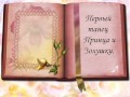 Сказка "Золушка" с М.Берсеневой и Э.Трухменевым 2012 