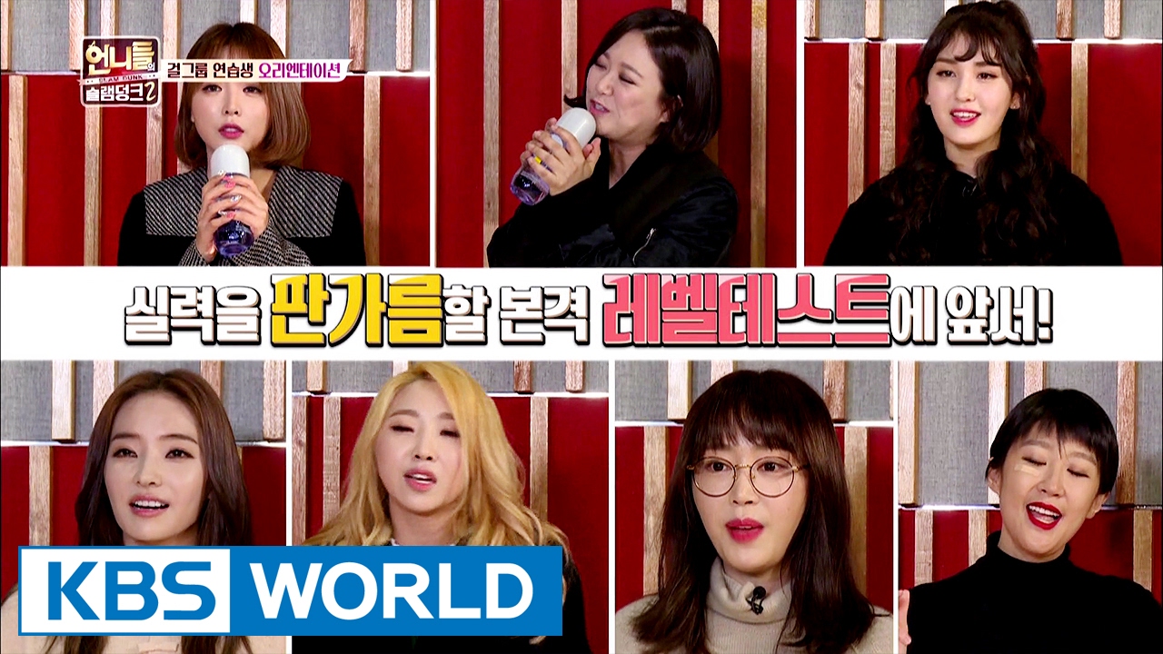 Sister's Slam Dunk Season2 | 언니들의 슬램덩크 시즌2 – Ep.1 [ENG/TAI/2017.02.17]