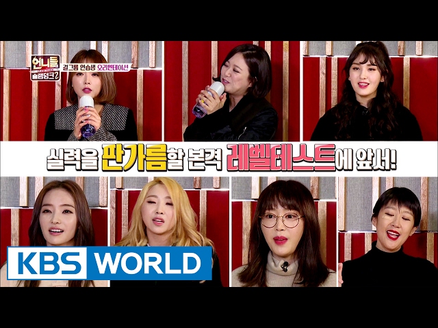 Sister's Slam Dunk Season2 | 언니들의 슬램덩크 시즌2 – Ep.1 [ENG/TAI/2017.02.17]