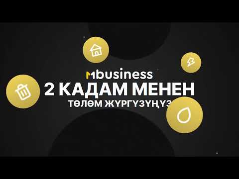 MBusiness: коммуналдык кызматтар
