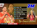 Sri Renukadevi Kannada Video Songs Jukebox Sai Kumar Soundarya Jayaprada Anandaudio