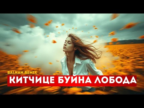 Китчице буйна лобода (BALKANIZER Club Remix) Ethno Balkan Music 2025