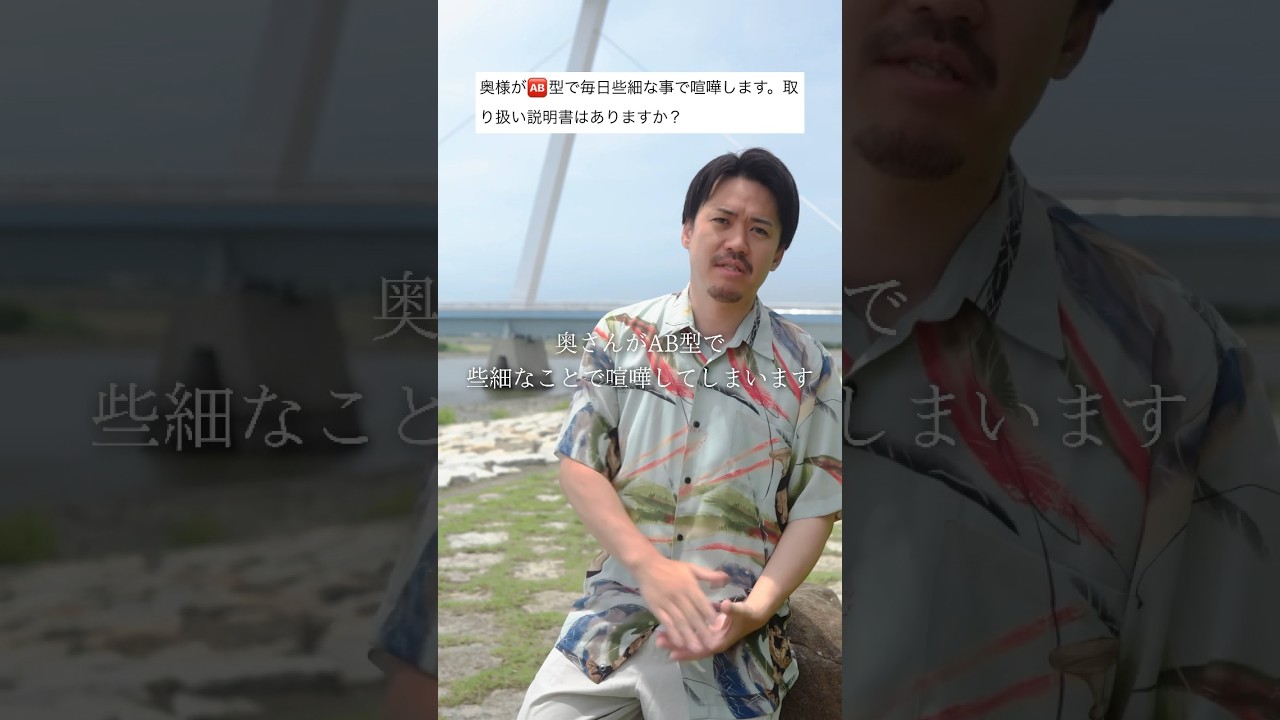 AB型の取扱い説明書は？ #恋愛 #恋愛相談 #ピスタチオ伊地知