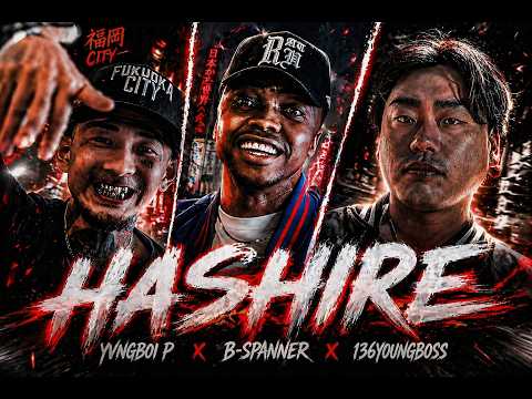 Hashire (走れ)