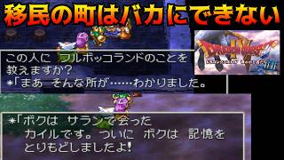 ドラゴンクエスト4【PS版】#22 移民の町とちいさなメダル kazuboのゲーム実況