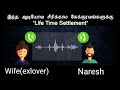 ROMANTIC ANOTHER GIRL AUDIOCALL COUPLE PRANK TAMIL ‍ ️‍